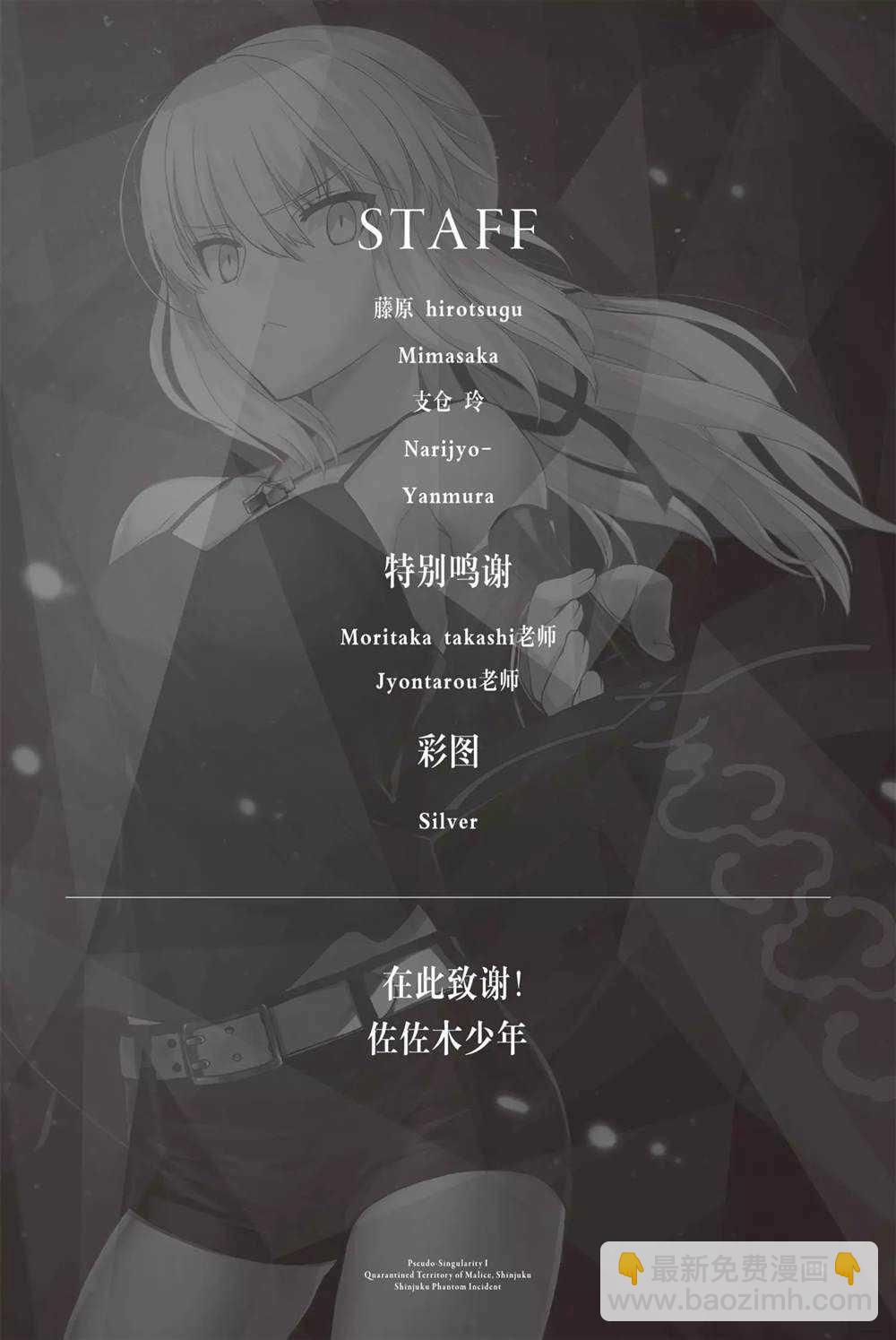 《FGO亚种特异点 恶性隔绝魔境》第7话 第34页