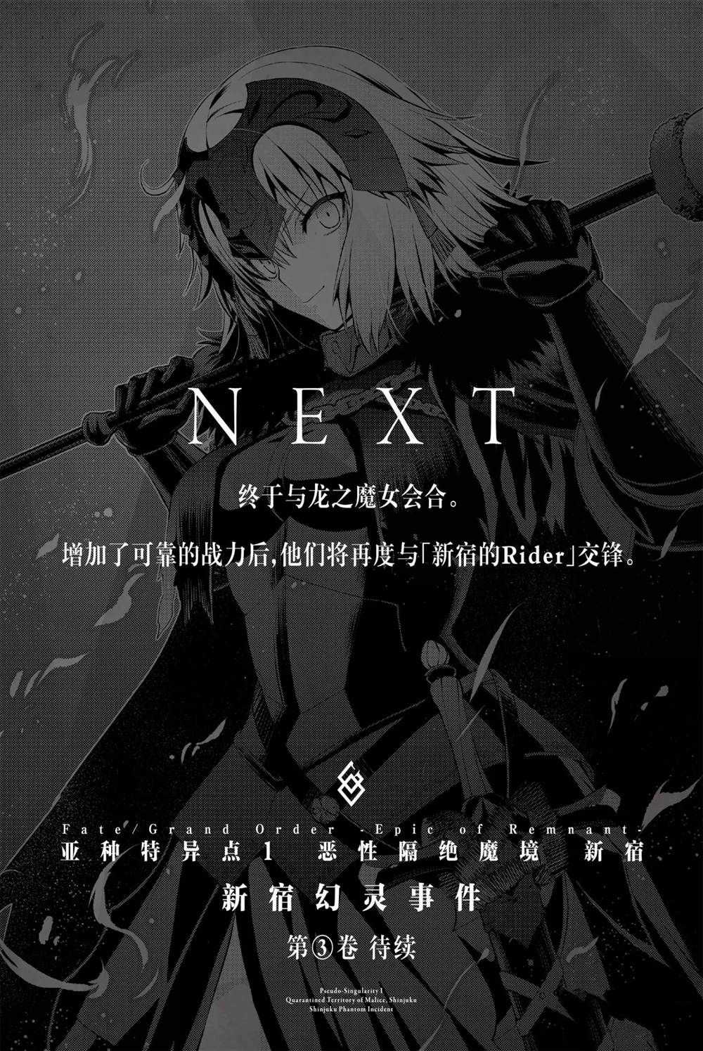 《FGO亚种特异点 恶性隔绝魔境》第7话 第35页