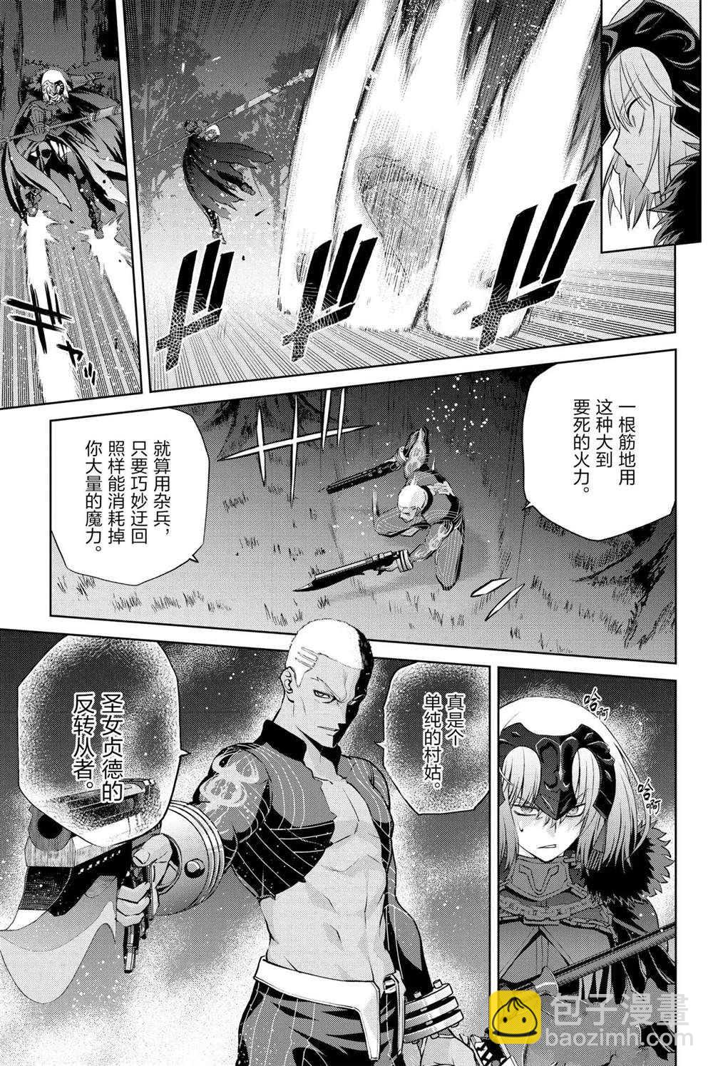 《FGO亚种特异点 恶性隔绝魔境》第7话 第3页
