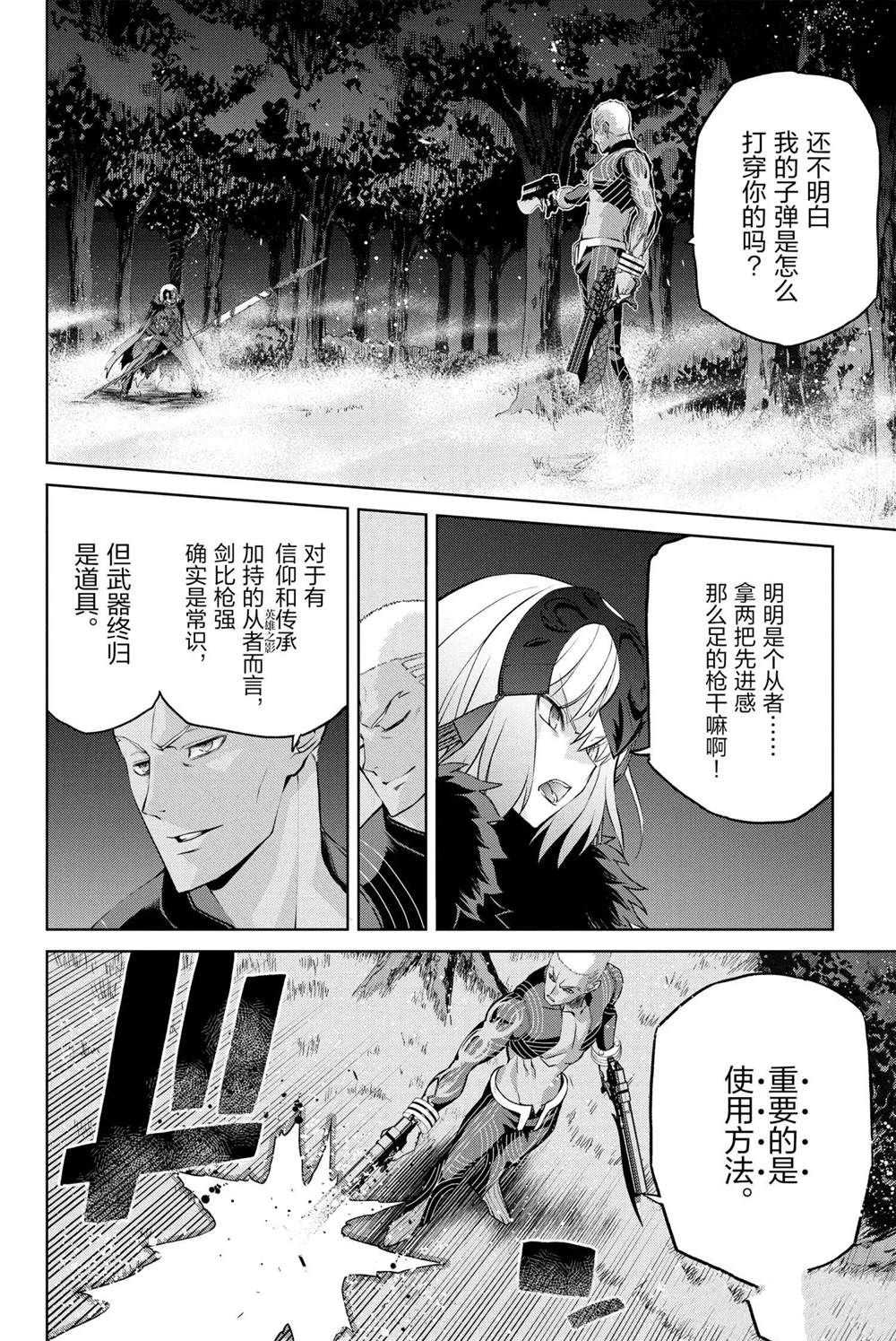 《FGO亚种特异点 恶性隔绝魔境》第7话 第4页