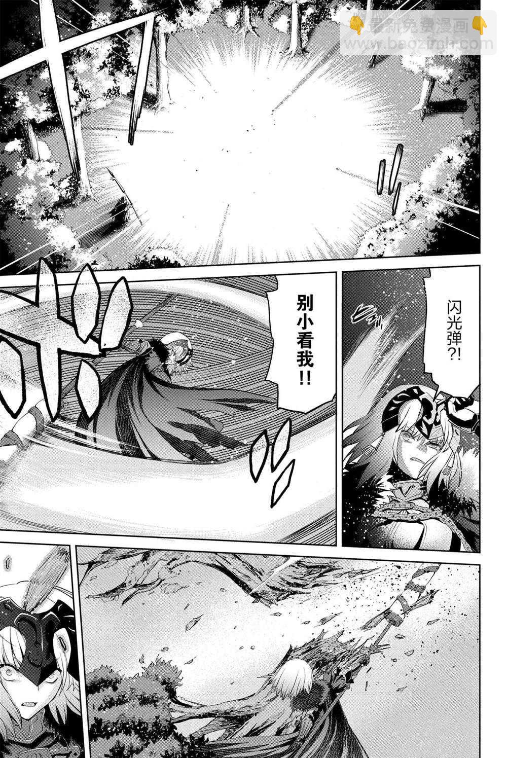 《FGO亚种特异点 恶性隔绝魔境》第7话 第5页
