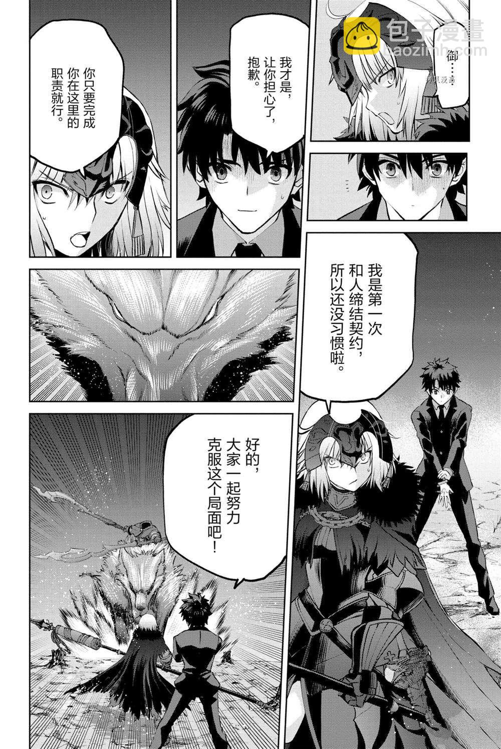 《FGO亚种特异点 恶性隔绝魔境》第9话 第10页