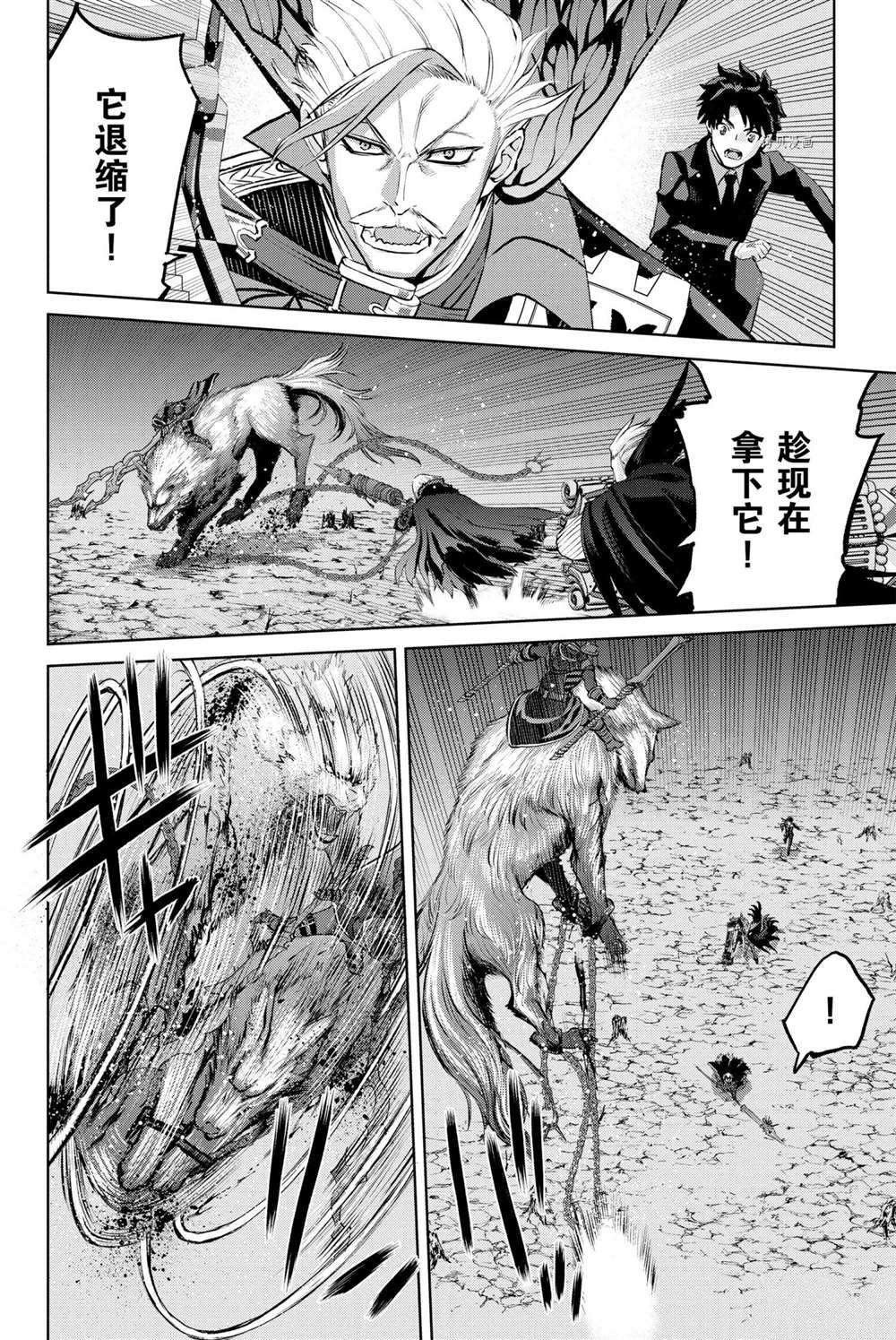 《FGO亚种特异点 恶性隔绝魔境》第9话 第16页