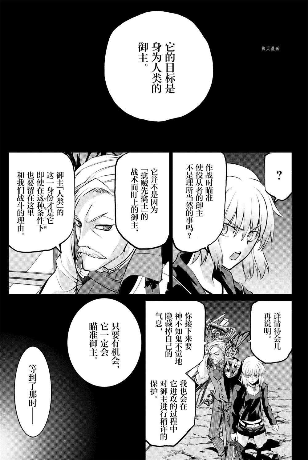 《FGO亚种特异点 恶性隔绝魔境》第9话 第19页