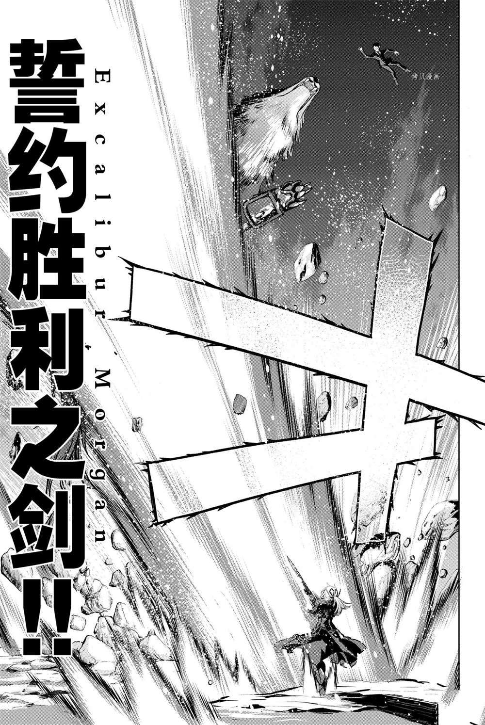 《FGO亚种特异点 恶性隔绝魔境》第9话 第21页