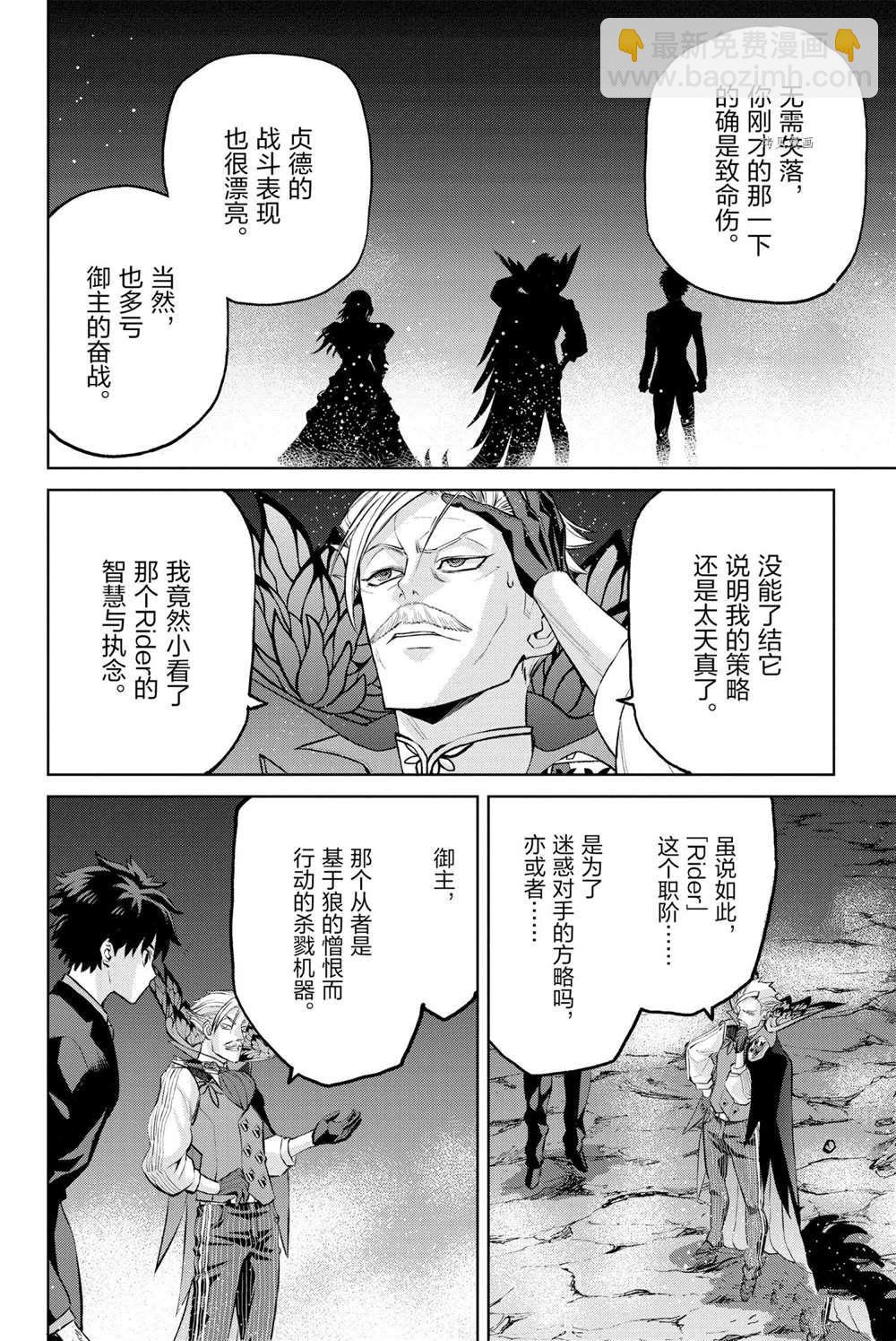 《FGO亚种特异点 恶性隔绝魔境》第9话 第24页