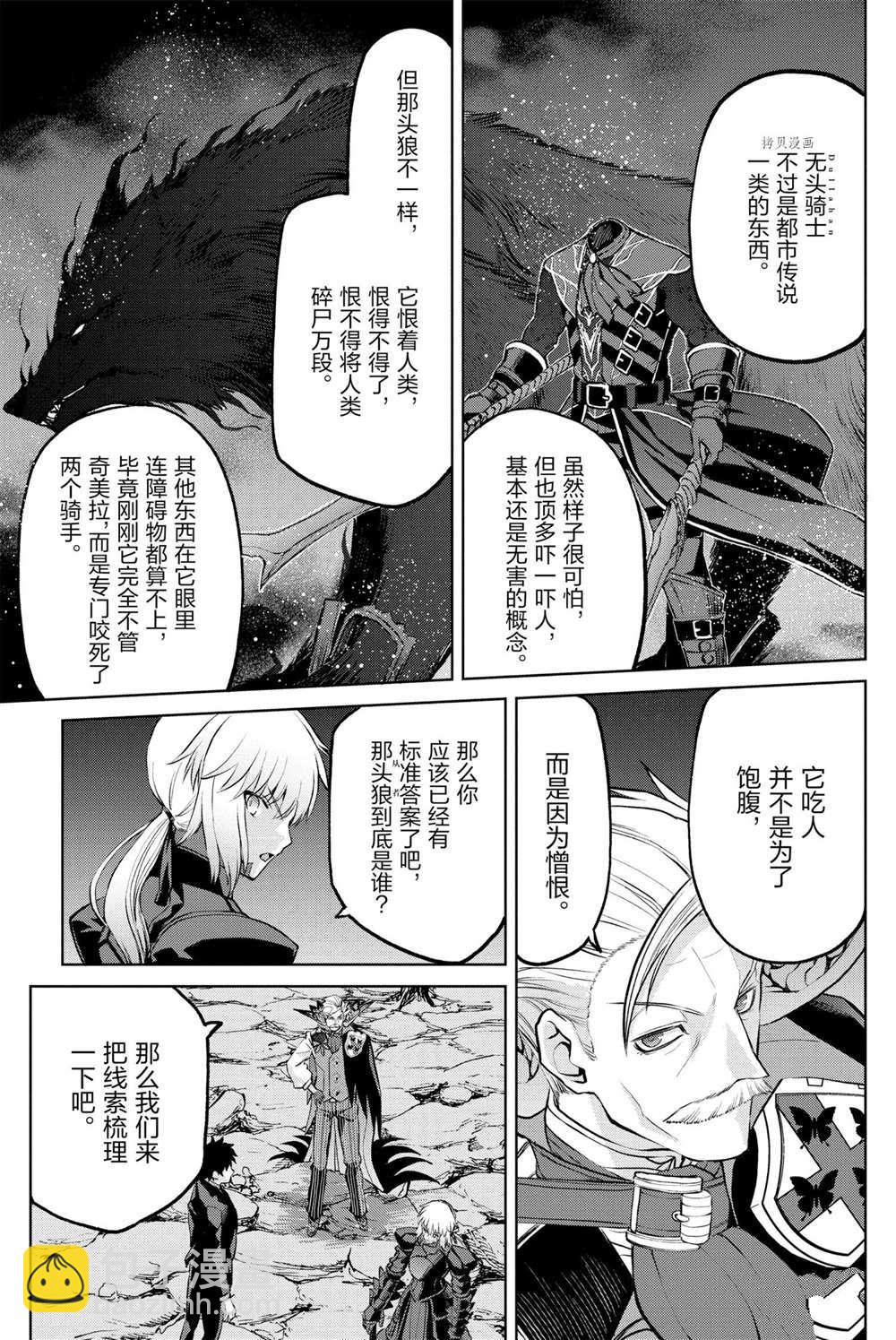 《FGO亚种特异点 恶性隔绝魔境》第9话 第25页