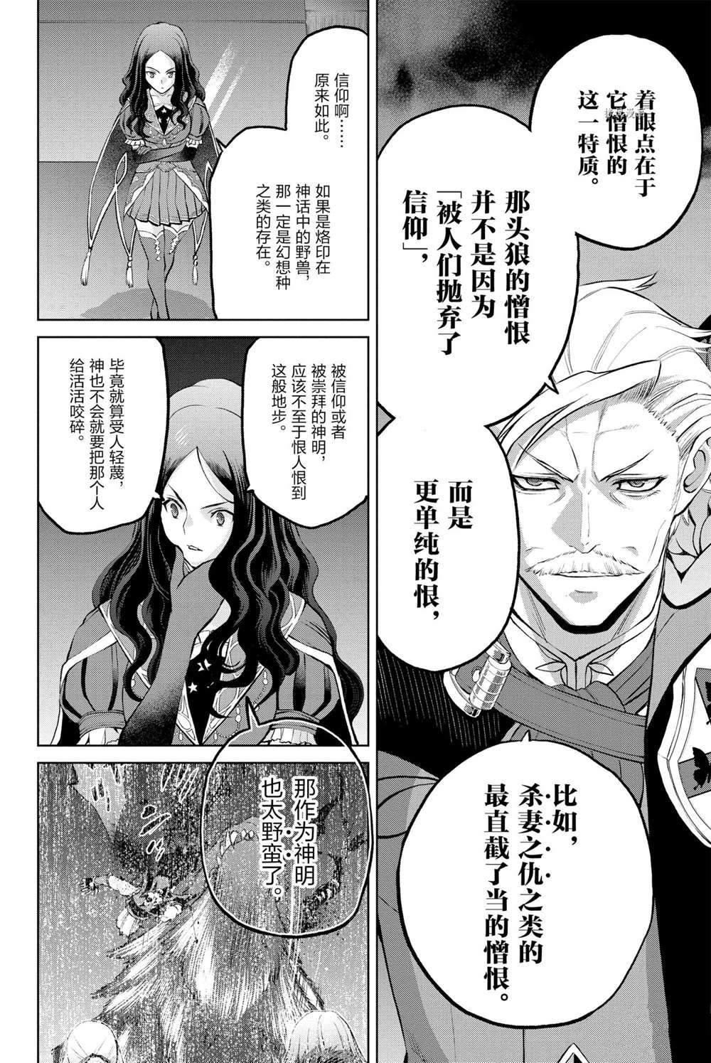 《FGO亚种特异点 恶性隔绝魔境》第9话 第26页
