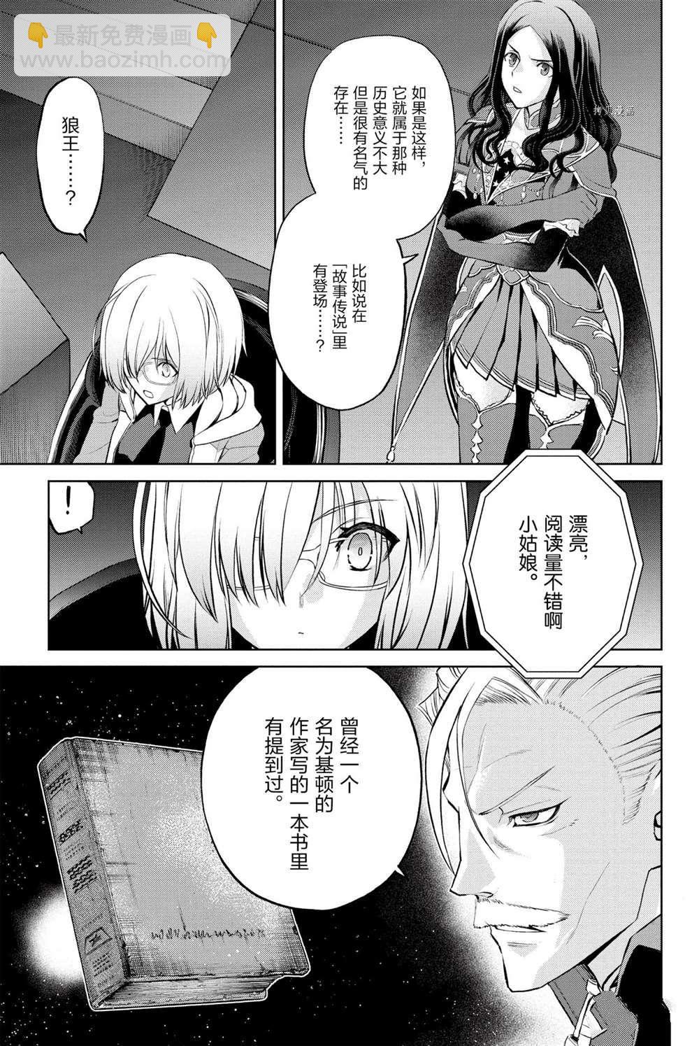 《FGO亚种特异点 恶性隔绝魔境》第9话 第27页