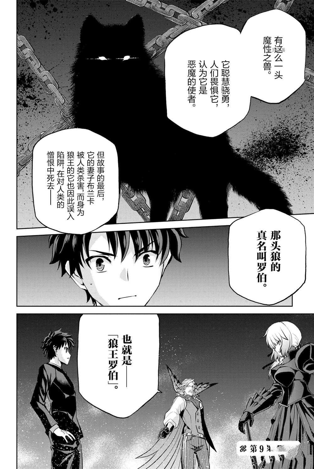 《FGO亚种特异点 恶性隔绝魔境》第9话 第28页