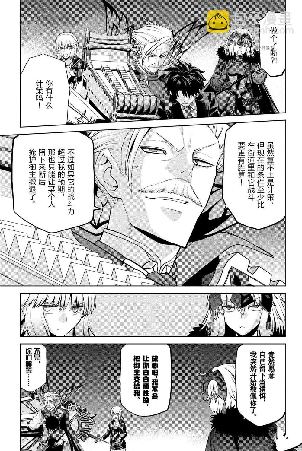 《FGO亚种特异点 恶性隔绝魔境》第9话 第3页