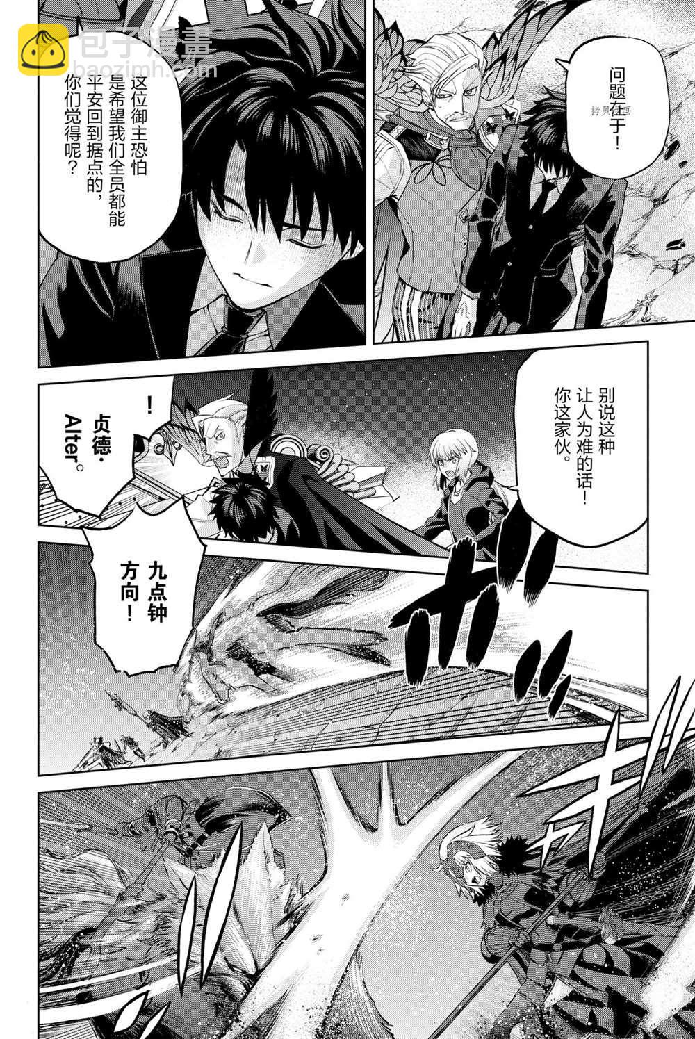 《FGO亚种特异点 恶性隔绝魔境》第9话 第4页