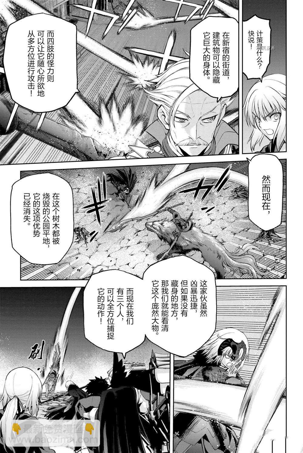 《FGO亚种特异点 恶性隔绝魔境》第9话 第5页