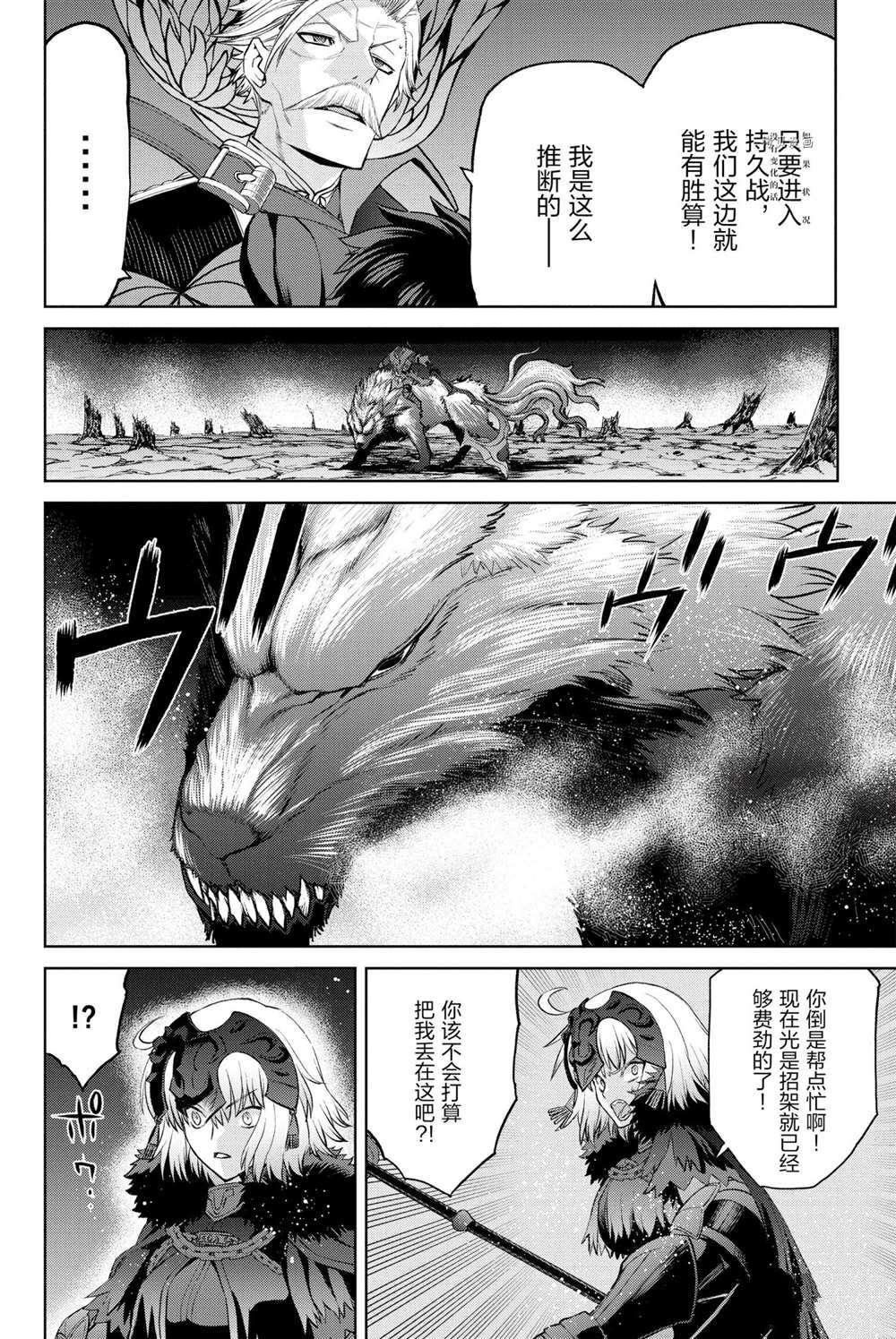 《FGO亚种特异点 恶性隔绝魔境》第9话 第6页