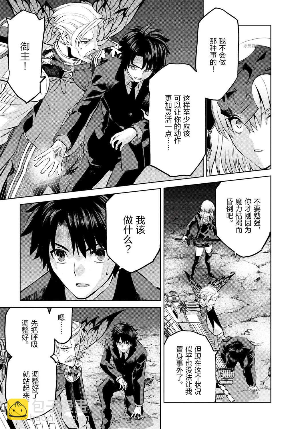 《FGO亚种特异点 恶性隔绝魔境》第9话 第7页