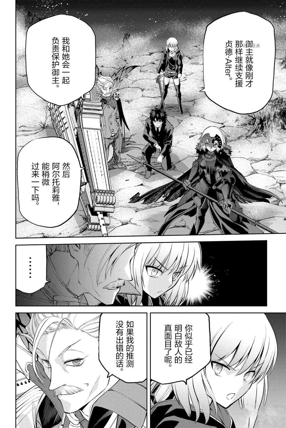 《FGO亚种特异点 恶性隔绝魔境》第9话 第8页