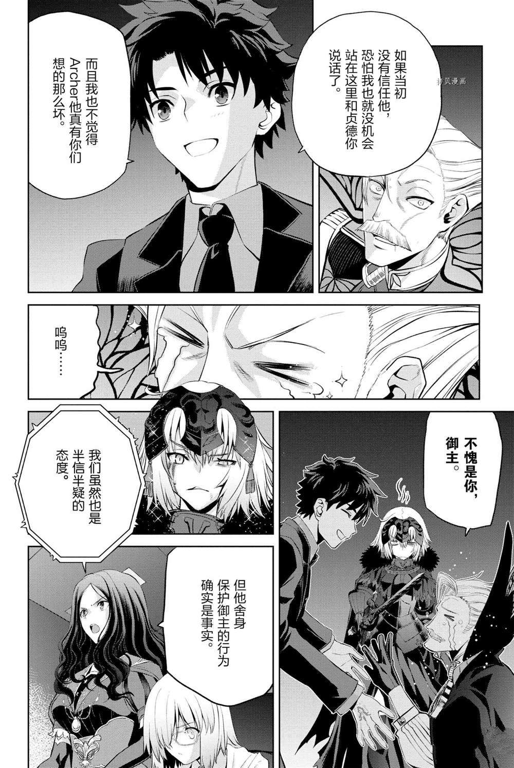 《FGO亚种特异点 恶性隔绝魔境》第8话 第10页