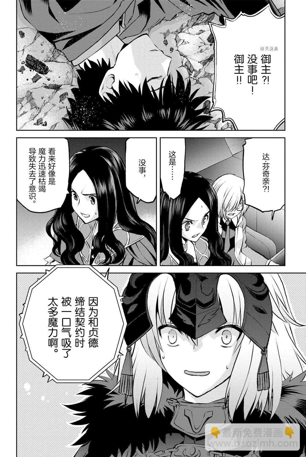 《FGO亚种特异点 恶性隔绝魔境》第8话 第14页