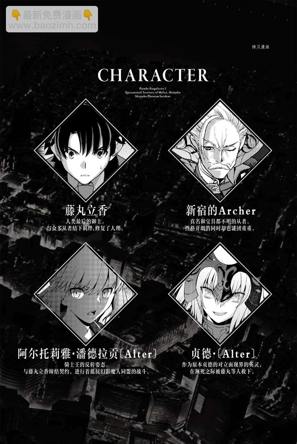 《FGO亚种特异点 恶性隔绝魔境》第8话 第5页