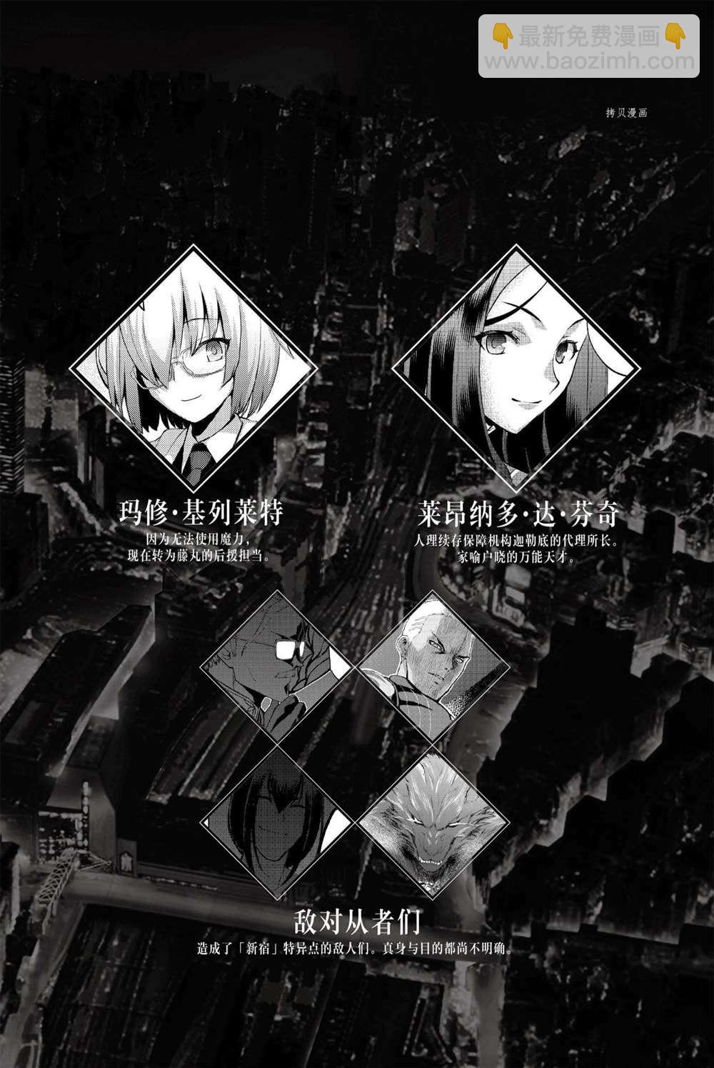 《FGO亚种特异点 恶性隔绝魔境》第8话 第6页