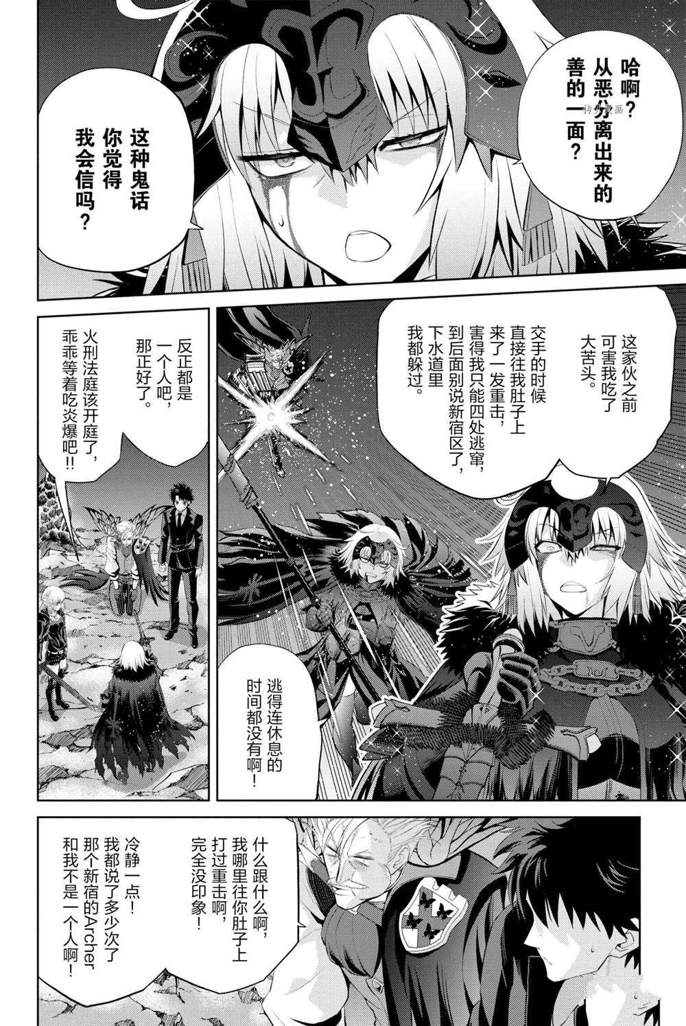 《FGO亚种特异点 恶性隔绝魔境》第8话 第8页