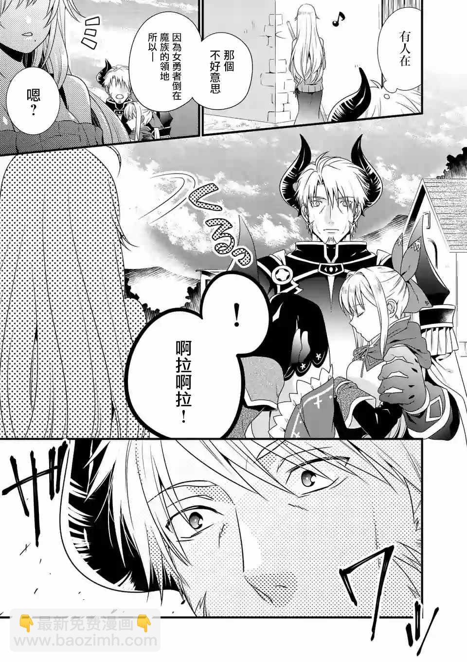 《我是魔王。由于和女勇者的母亲再婚了，女勇者成为了我的继女。》第1话 第10页