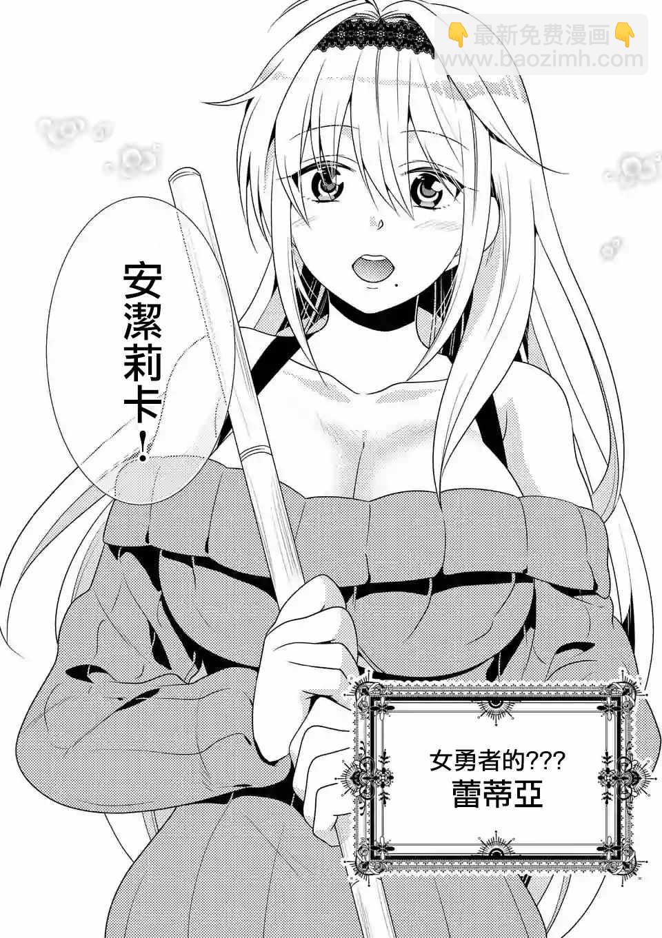 《我是魔王。由于和女勇者的母亲再婚了，女勇者成为了我的继女。》第1话 第11页