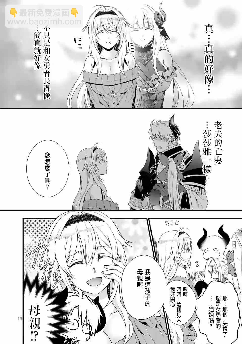 《我是魔王。由于和女勇者的母亲再婚了，女勇者成为了我的继女。》第1话 第13页