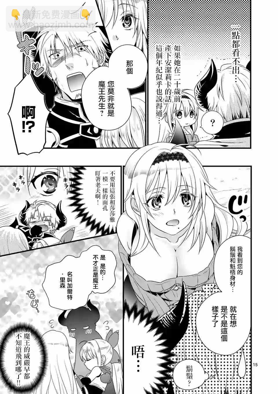 《我是魔王。由于和女勇者的母亲再婚了，女勇者成为了我的继女。》第1话 第14页