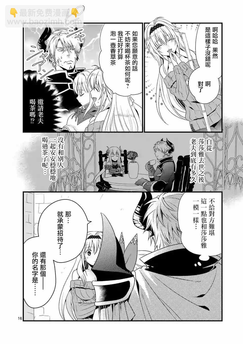 《我是魔王。由于和女勇者的母亲再婚了，女勇者成为了我的继女。》第1话 第15页