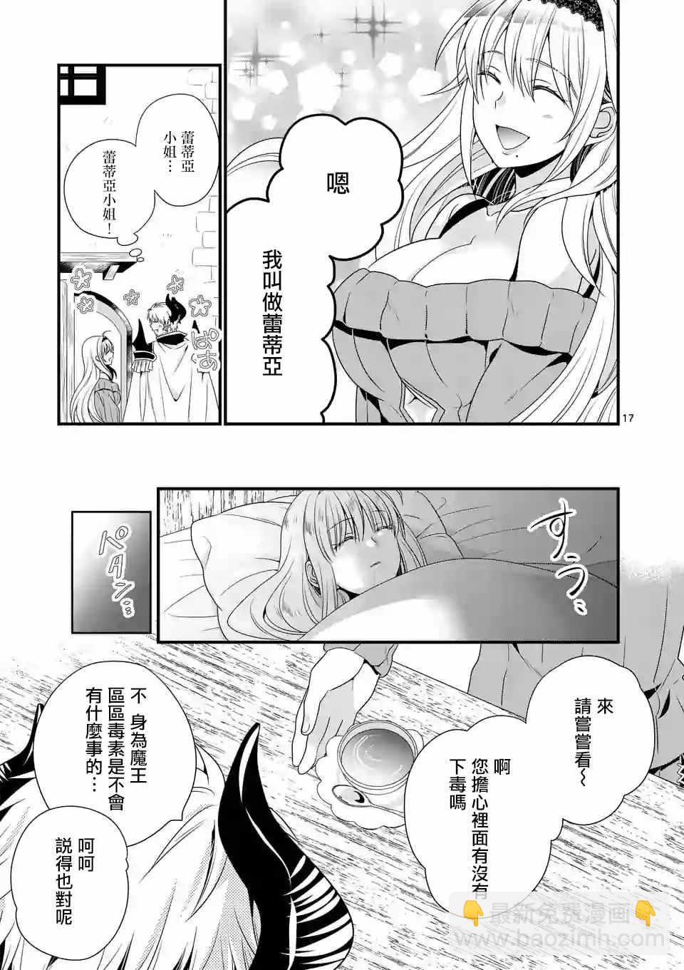 《我是魔王。由于和女勇者的母亲再婚了，女勇者成为了我的继女。》第1话 第16页