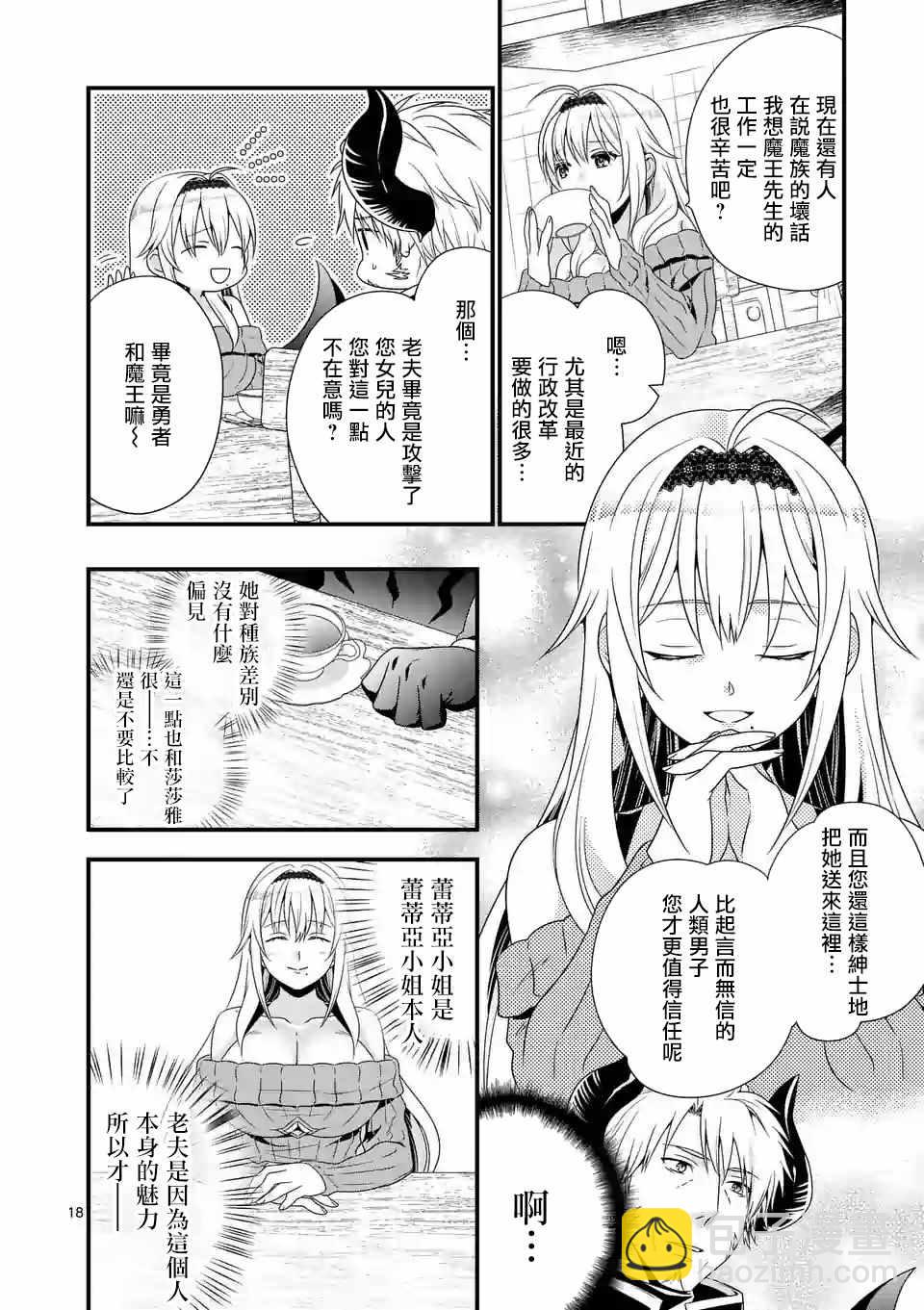 《我是魔王。由于和女勇者的母亲再婚了，女勇者成为了我的继女。》第1话 第17页