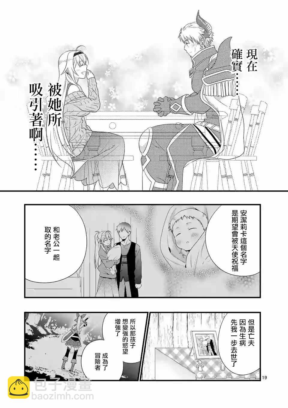 《我是魔王。由于和女勇者的母亲再婚了，女勇者成为了我的继女。》第1话 第18页