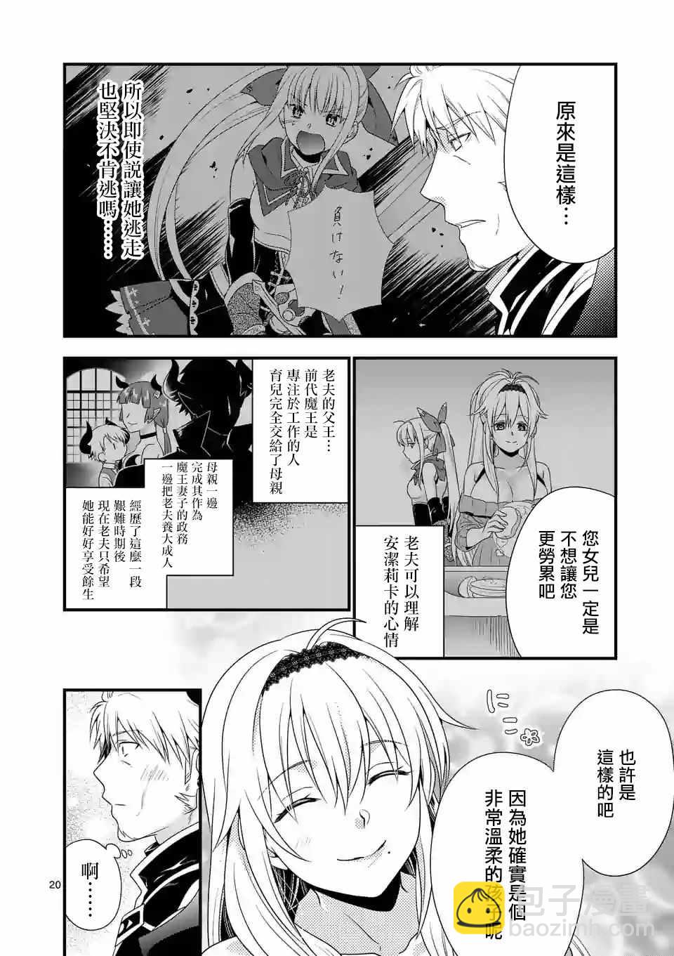 《我是魔王。由于和女勇者的母亲再婚了，女勇者成为了我的继女。》第1话 第19页