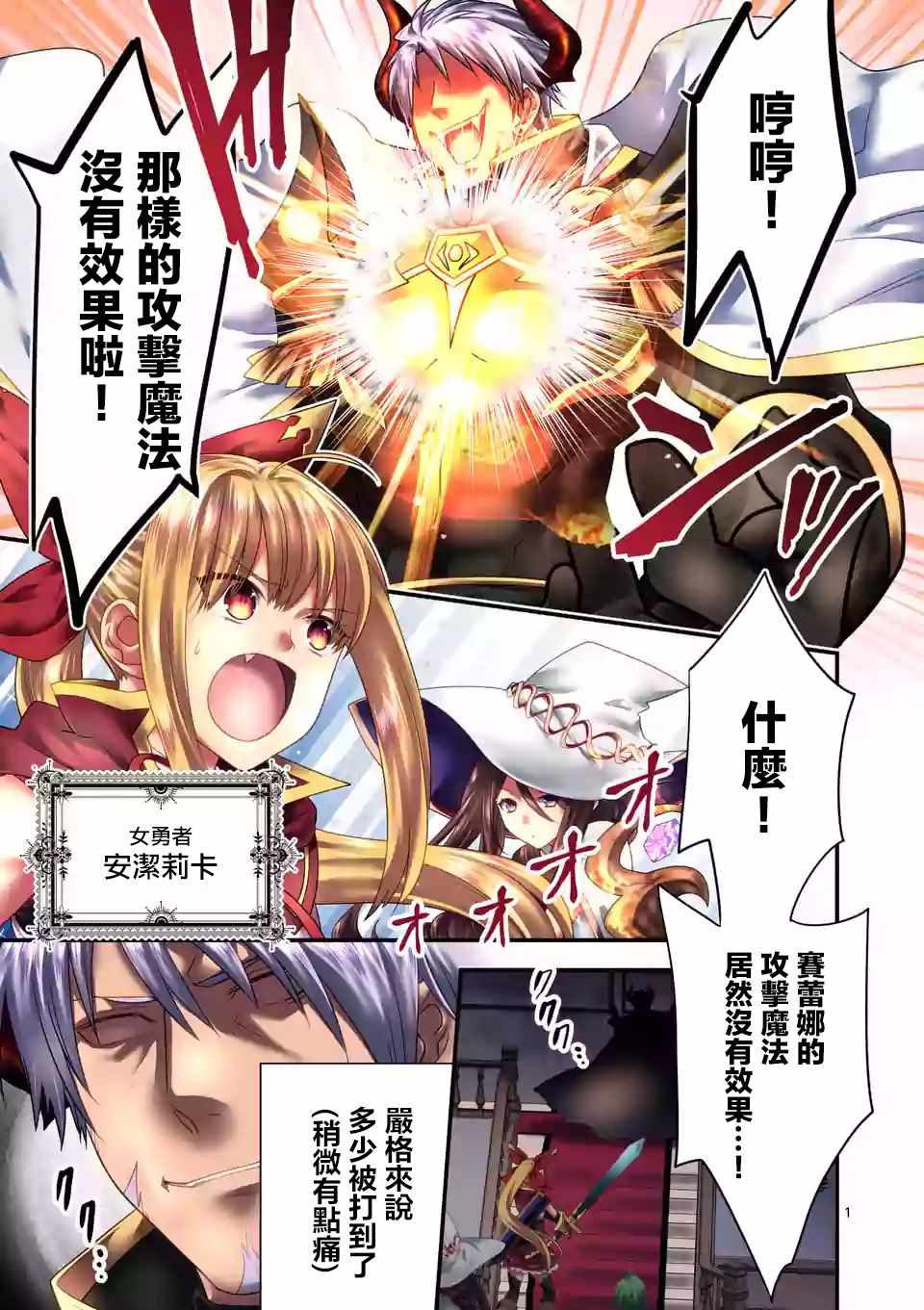 《我是魔王。由于和女勇者的母亲再婚了，女勇者成为了我的继女。》第1话 第1页