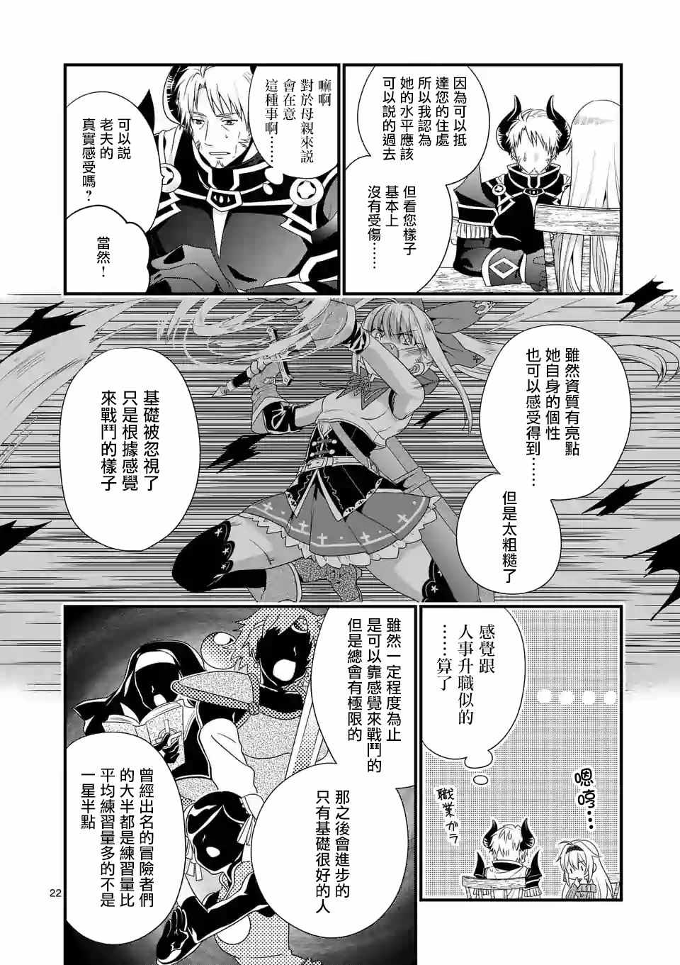 《我是魔王。由于和女勇者的母亲再婚了，女勇者成为了我的继女。》第1话 第21页