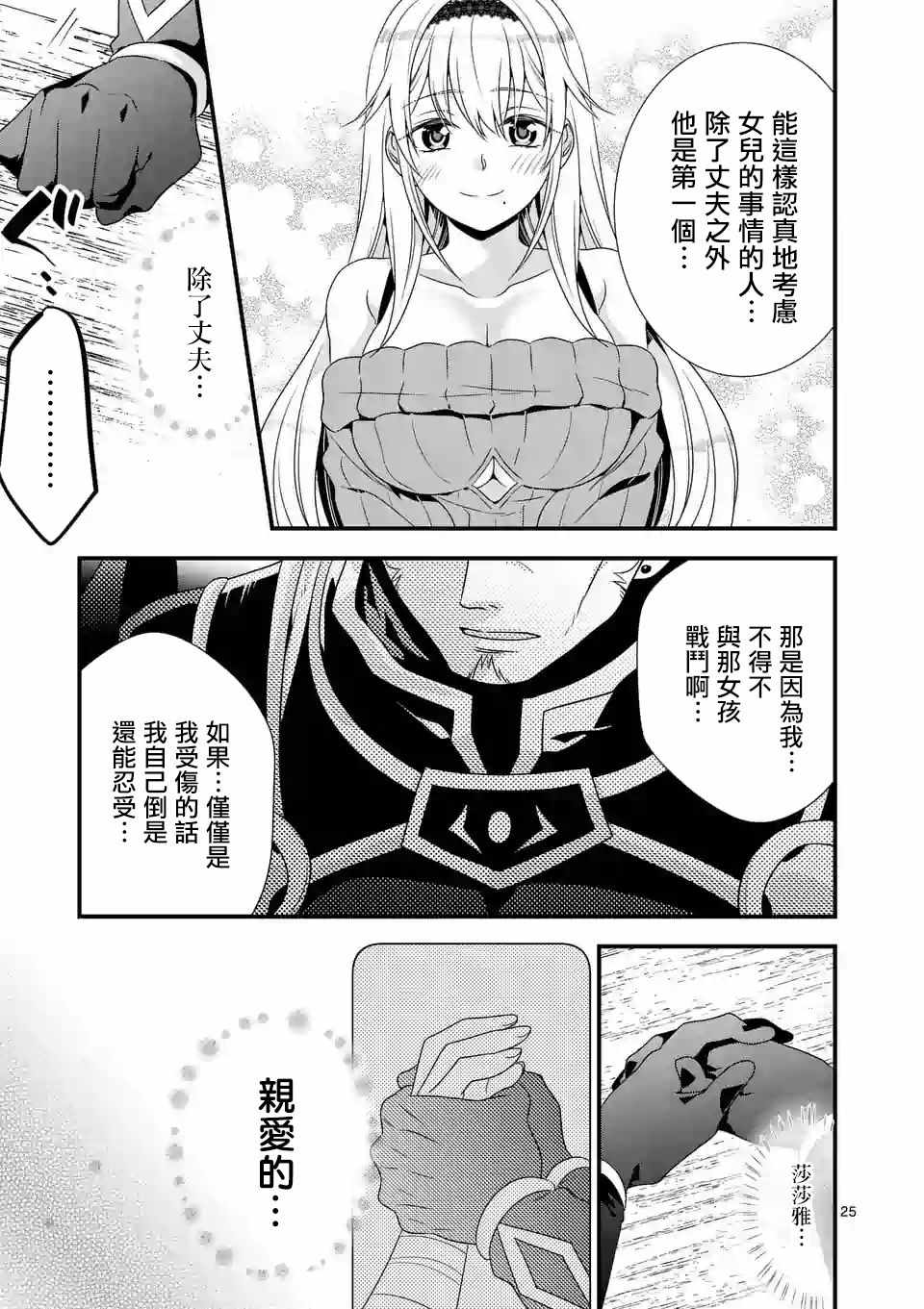 《我是魔王。由于和女勇者的母亲再婚了，女勇者成为了我的继女。》第1话 第24页