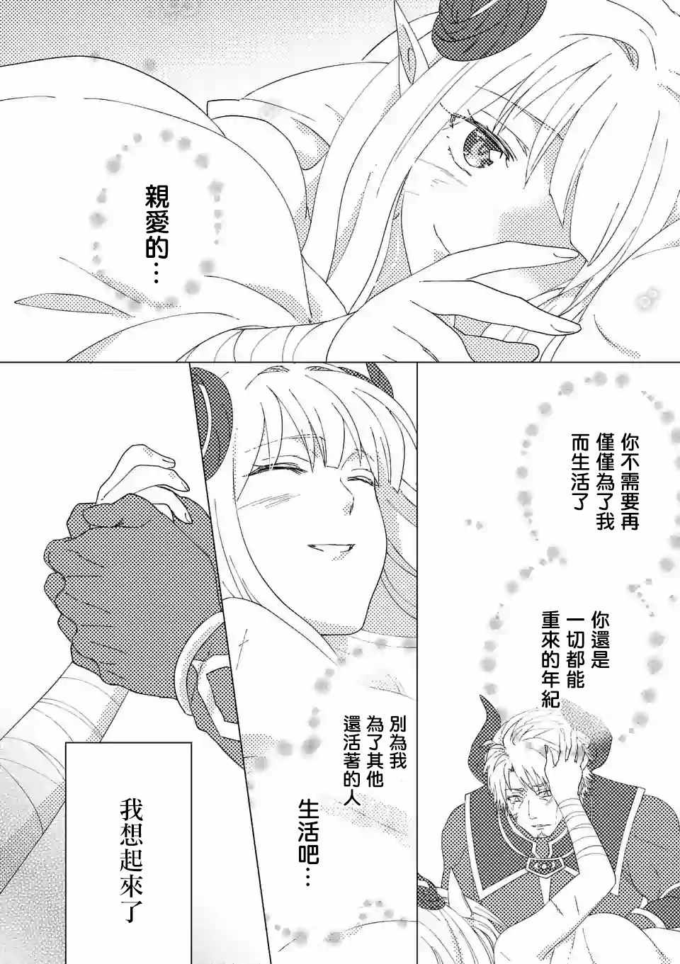 《我是魔王。由于和女勇者的母亲再婚了，女勇者成为了我的继女。》第1话 第25页