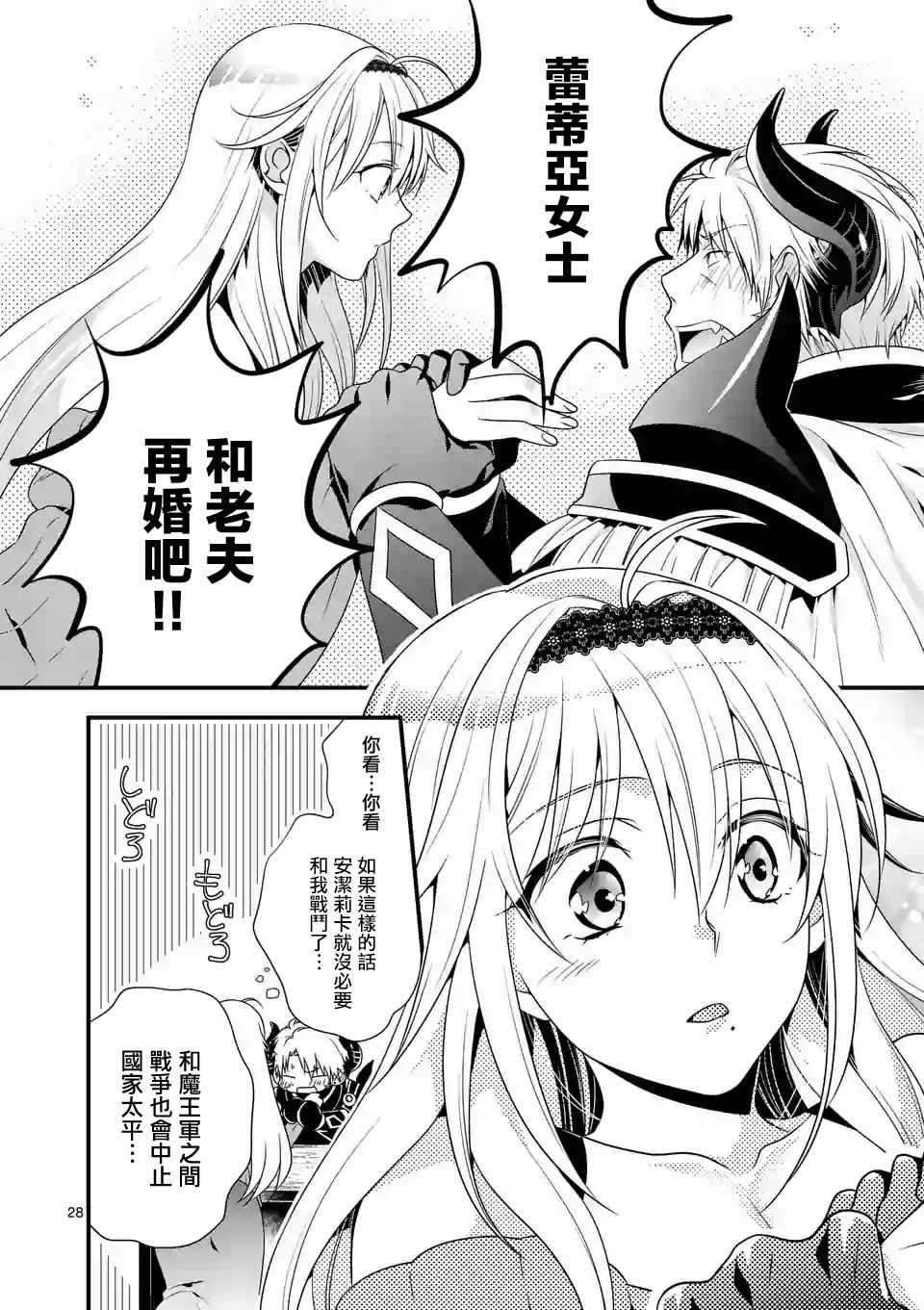 《我是魔王。由于和女勇者的母亲再婚了，女勇者成为了我的继女。》第1话 第27页