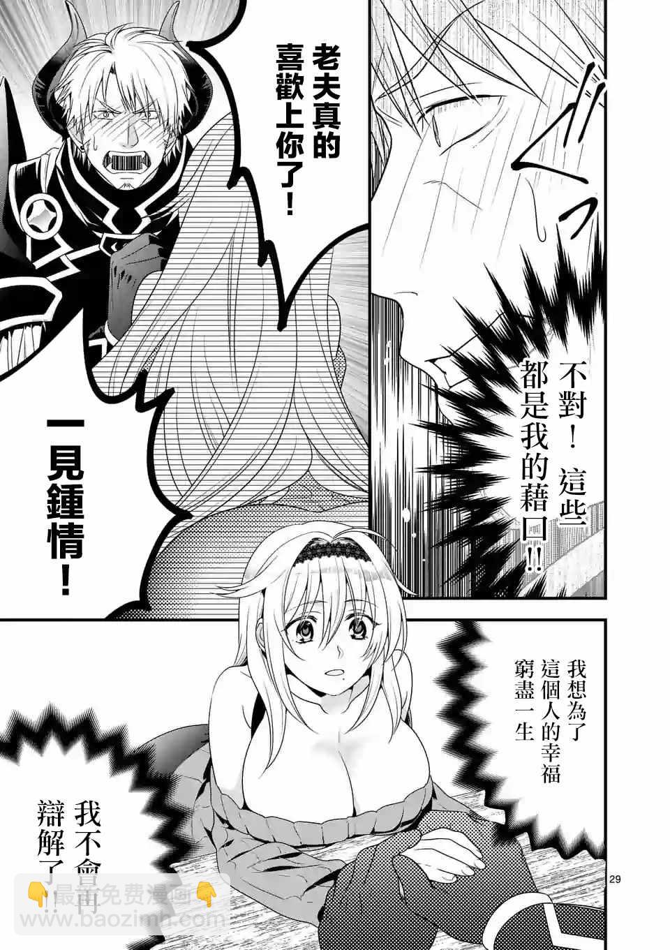 《我是魔王。由于和女勇者的母亲再婚了，女勇者成为了我的继女。》第1话 第28页