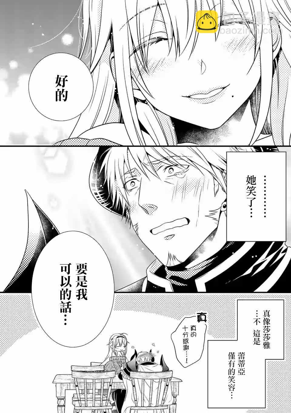 《我是魔王。由于和女勇者的母亲再婚了，女勇者成为了我的继女。》第1话 第29页