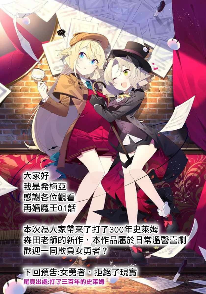 《我是魔王。由于和女勇者的母亲再婚了，女勇者成为了我的继女。》第1话 第30页