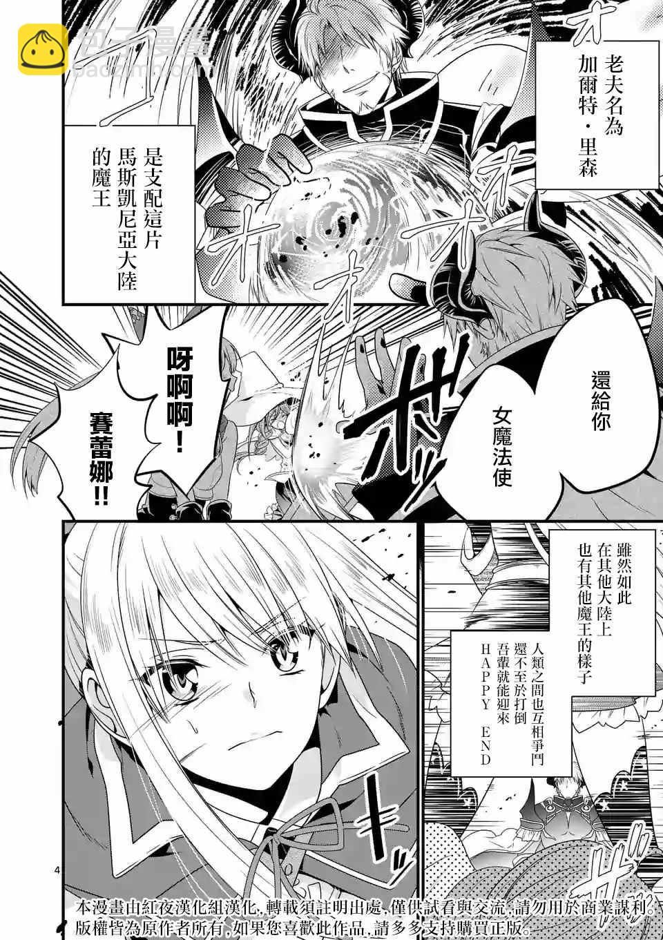 《我是魔王。由于和女勇者的母亲再婚了，女勇者成为了我的继女。》第1话 第3页