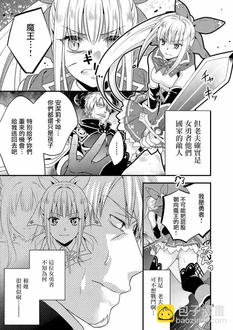 《我是魔王。由于和女勇者的母亲再婚了，女勇者成为了我的继女。》第1话 第4页