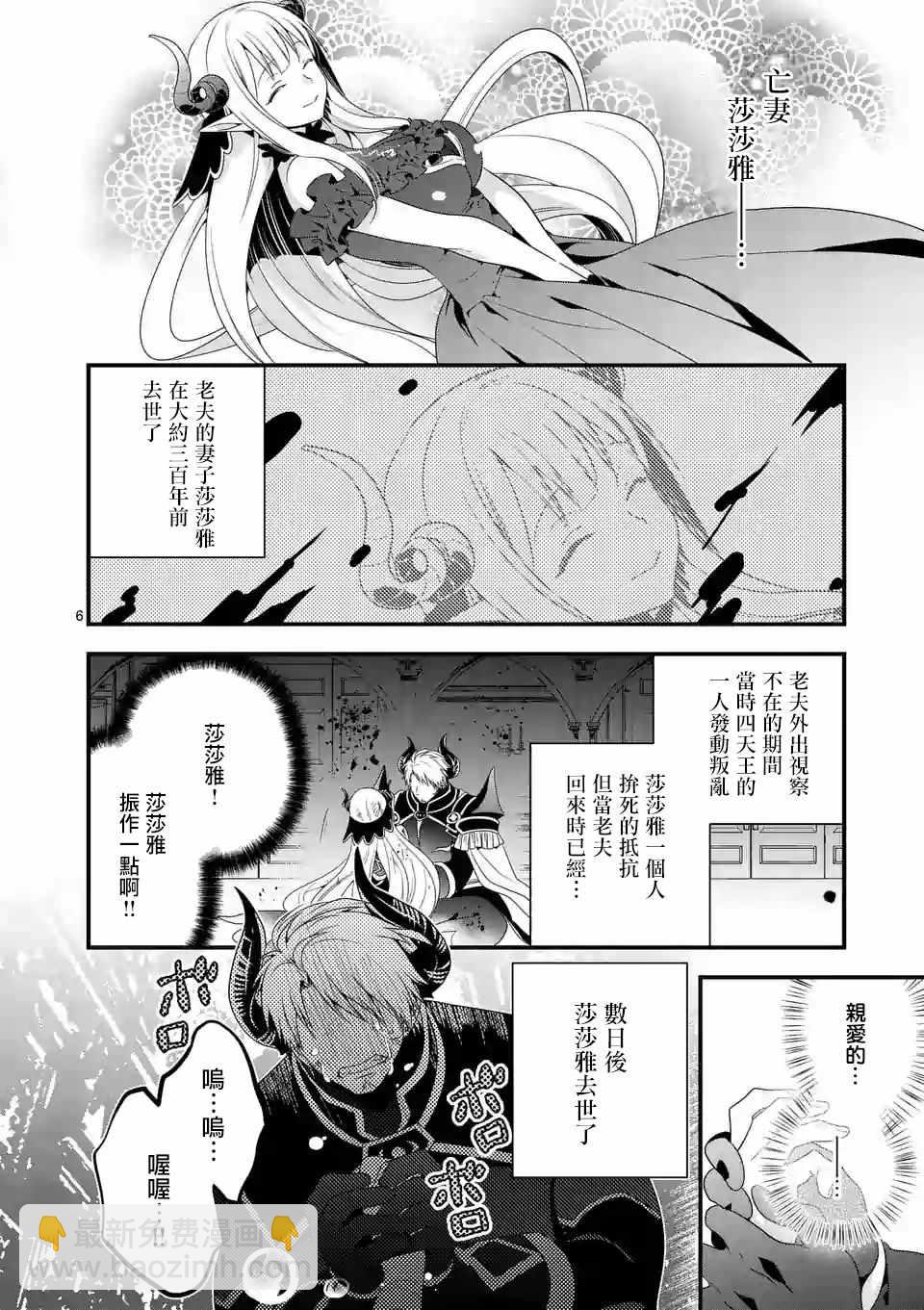 《我是魔王。由于和女勇者的母亲再婚了，女勇者成为了我的继女。》第1话 第5页