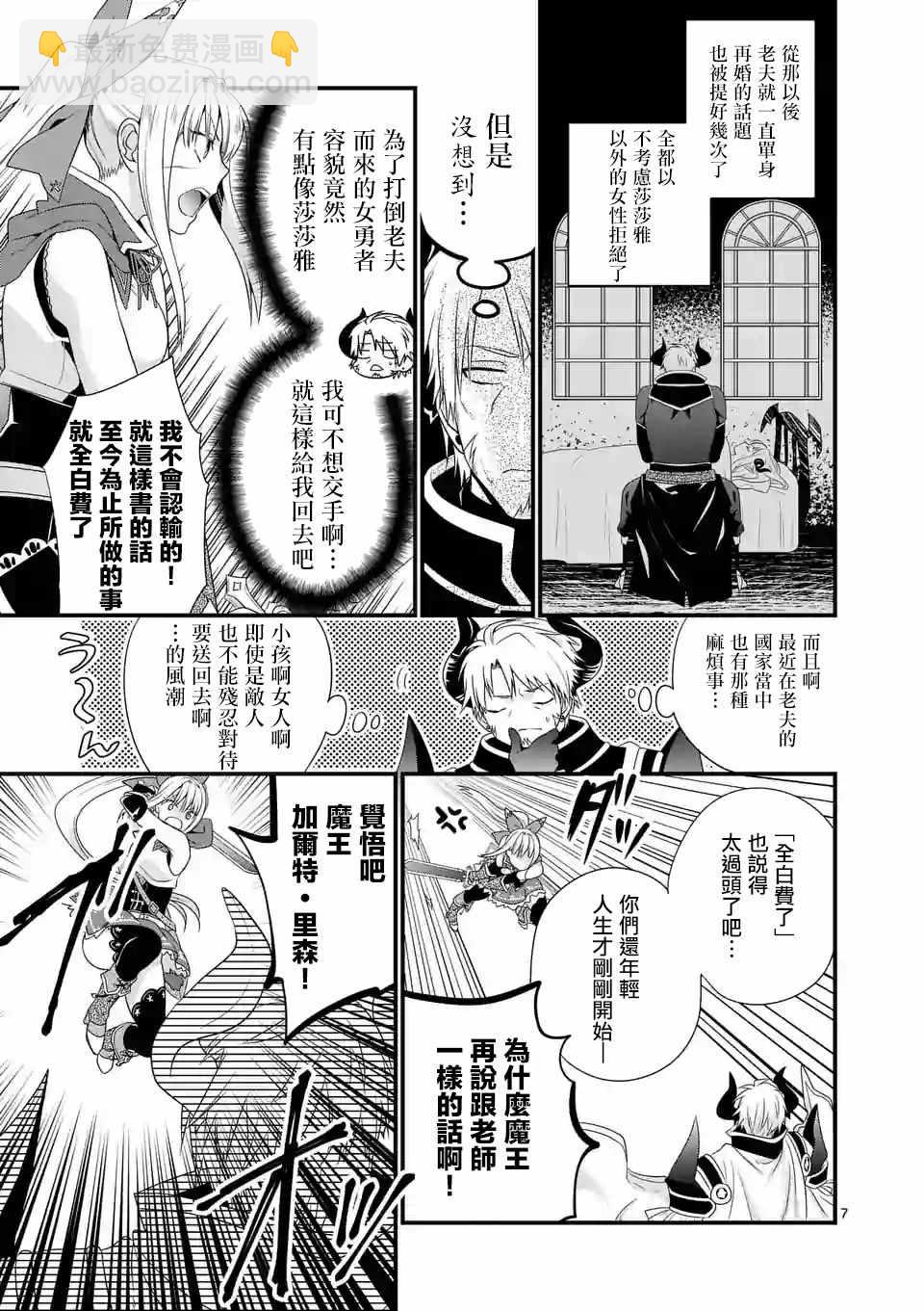 《我是魔王。由于和女勇者的母亲再婚了，女勇者成为了我的继女。》第1话 第6页