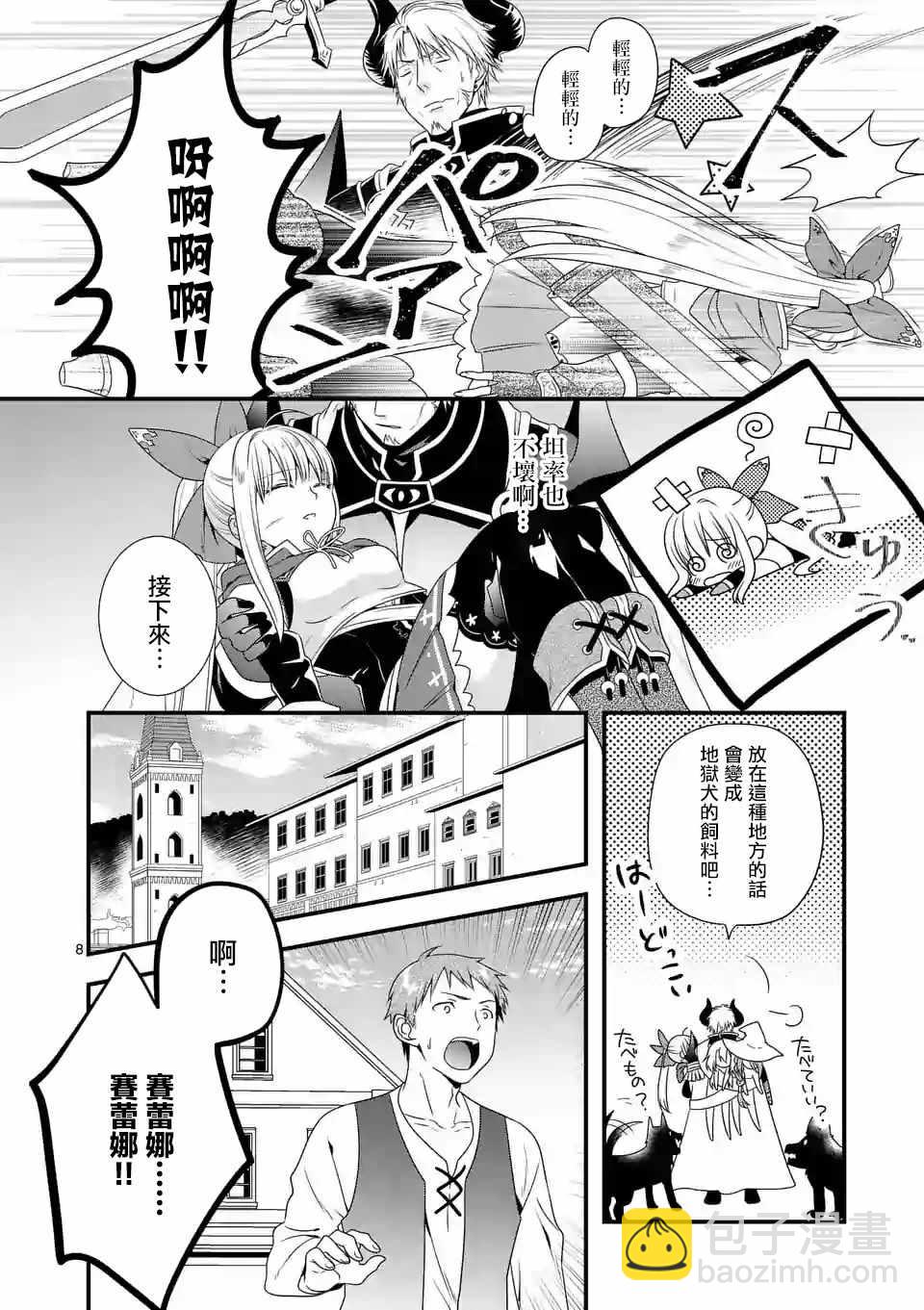 《我是魔王。由于和女勇者的母亲再婚了，女勇者成为了我的继女。》第1话 第7页