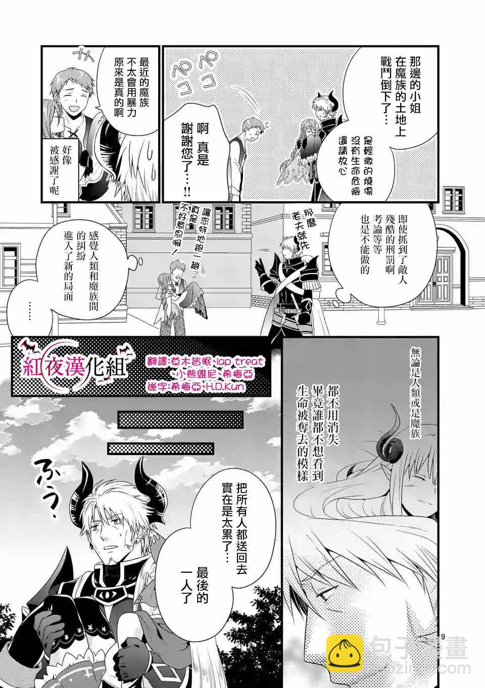 《我是魔王。由于和女勇者的母亲再婚了，女勇者成为了我的继女。》第1话 第8页