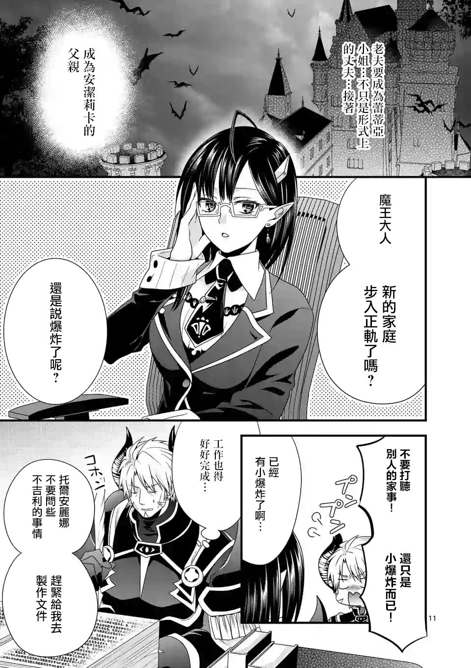 《我是魔王。由于和女勇者的母亲再婚了，女勇者成为了我的继女。》第4话 第11页