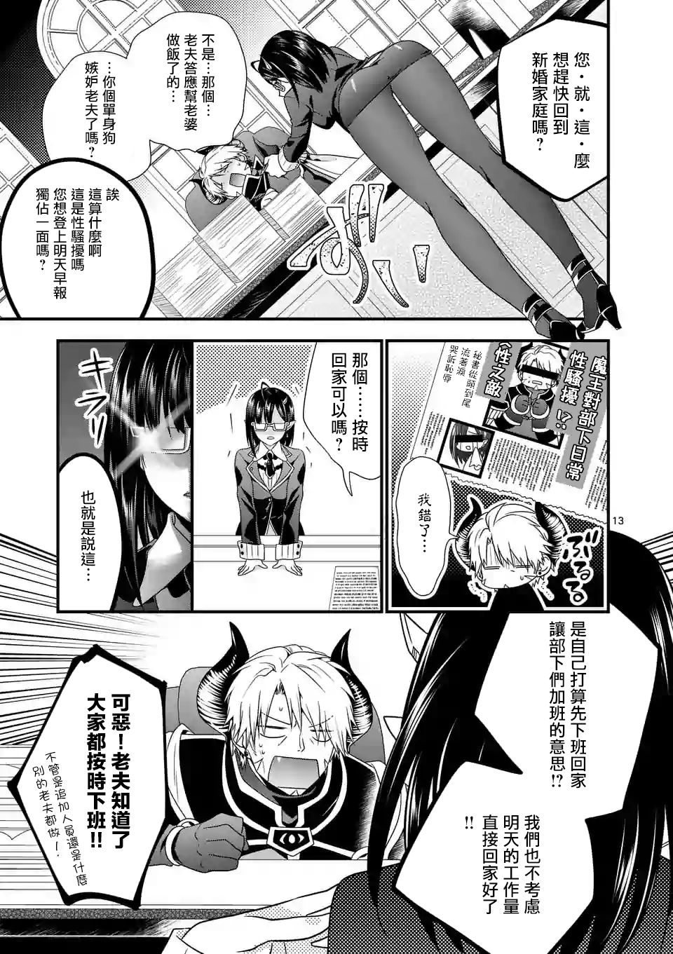 《我是魔王。由于和女勇者的母亲再婚了，女勇者成为了我的继女。》第4话 第13页